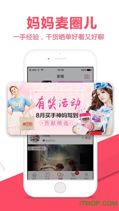 麦乐购商城iphone手机客户端