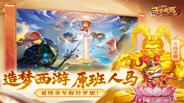 造梦西游外传九游版