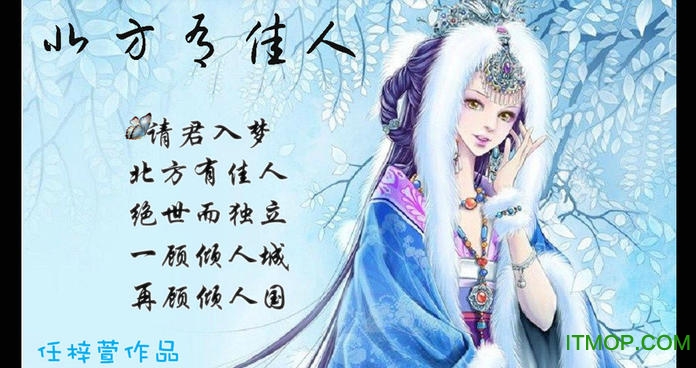 北方有佳人内购破解版