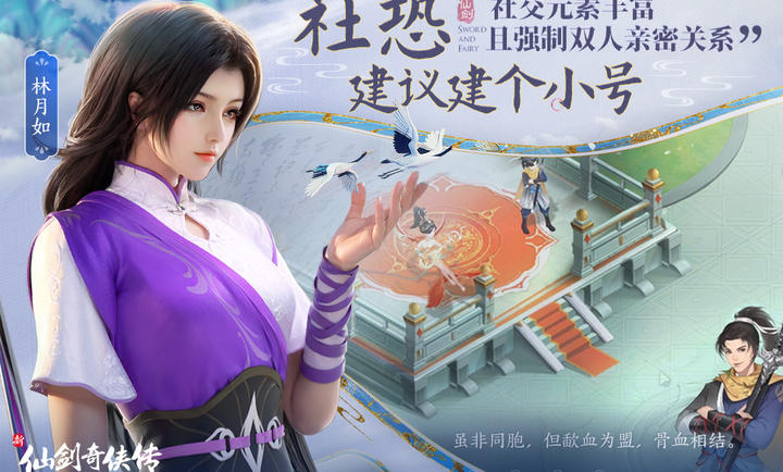 新仙剑奇侠传之挥剑问情手游公测版