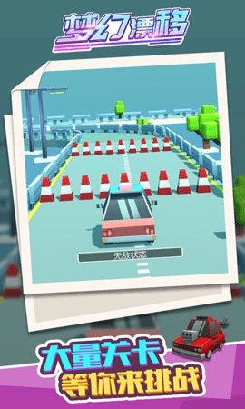 梦幻漂移下载安装手机版