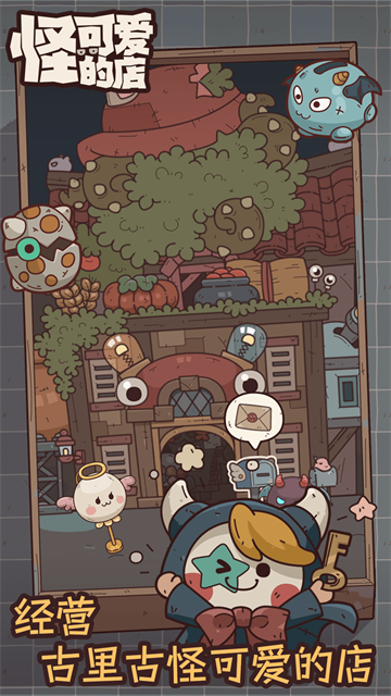 怪可爱的店