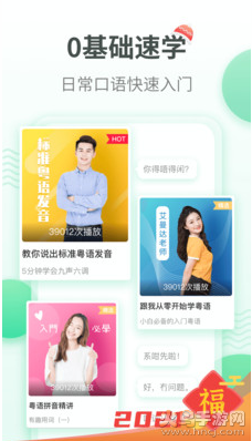 粤语学习通app