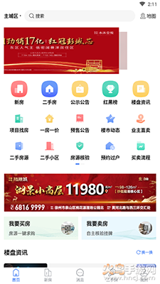 徐房信息网app手机版