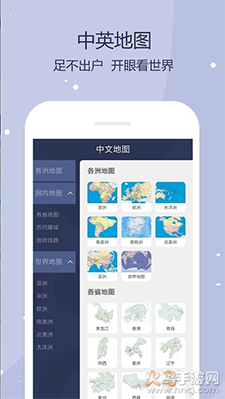 世界地图卫星高清版app