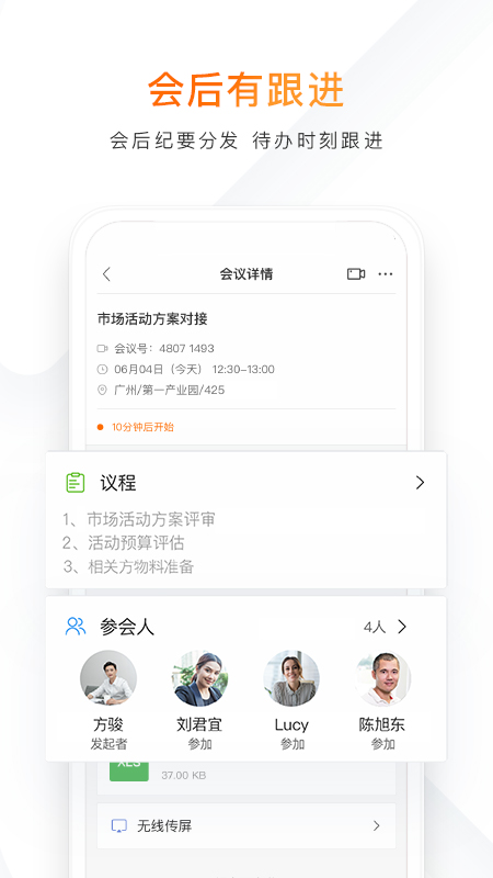 迈聆会议app