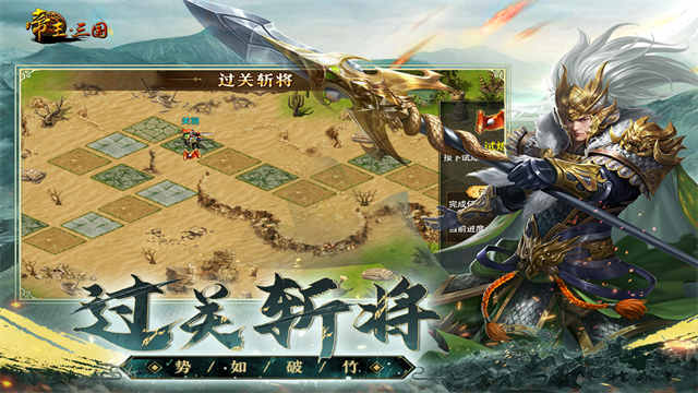 帝王三国当乐版本