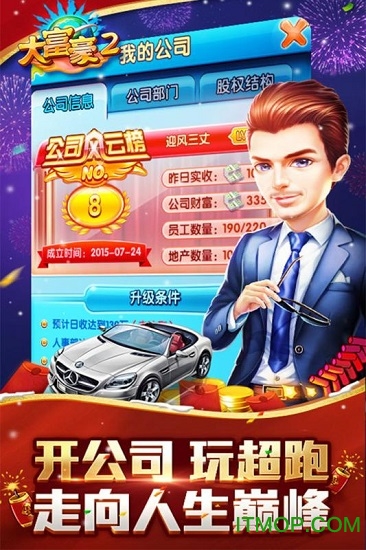 百度版大富豪2商业大亨手游