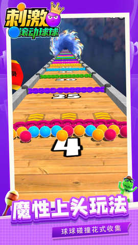 刺激滚动球球游戏安卓版下载
