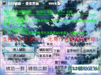 勇士的信仰辰时辅助最新版