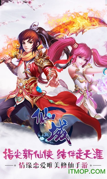 仙域游戏手机版