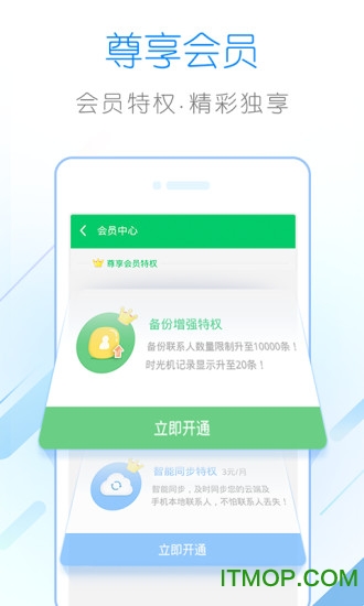 中国移动彩云通讯录