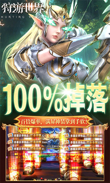 狩游世界(0.1折高爆代金券版)