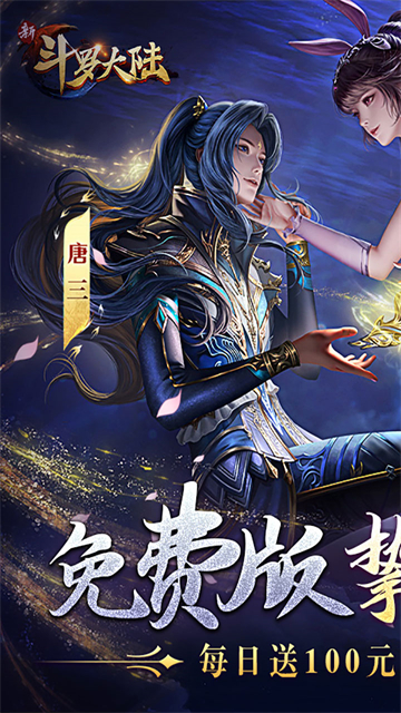 新斗罗大陆gm版