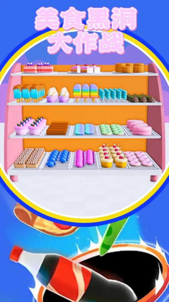 美食黑洞大作战中文单机版下载安装
