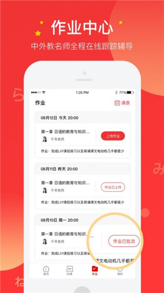 友达日语