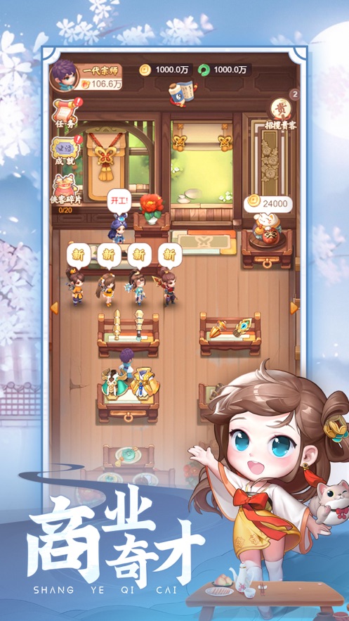 七侠镇杂货铺最新版下载