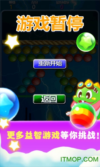 疯狂泡泡龙400关