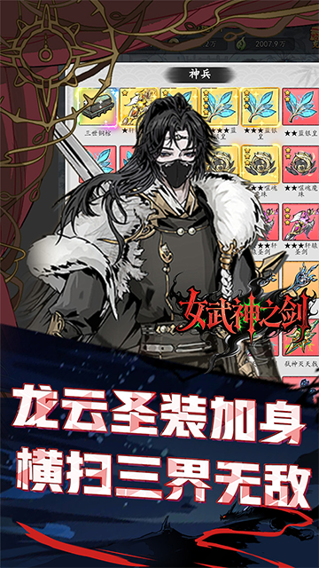 女武神之剑(0.1折一剑独尊)