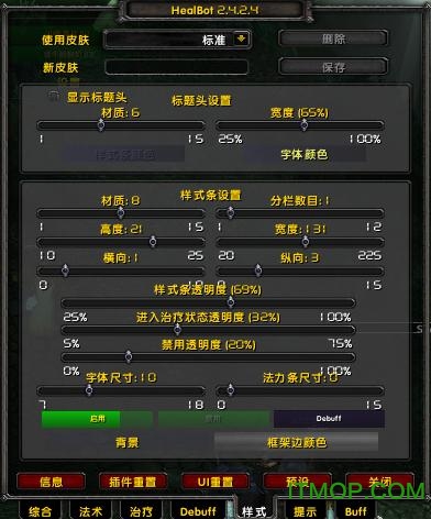 魔兽世界HealBot超强治疗助手