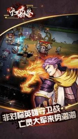 守卫森林下载安装手机版