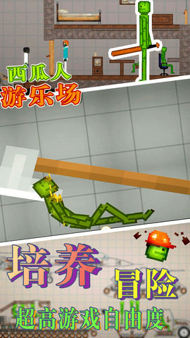 西瓜人游乐场最新中文版下载