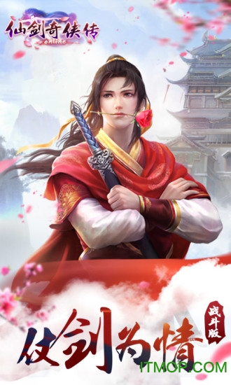 腾讯仙剑奇侠传online手游