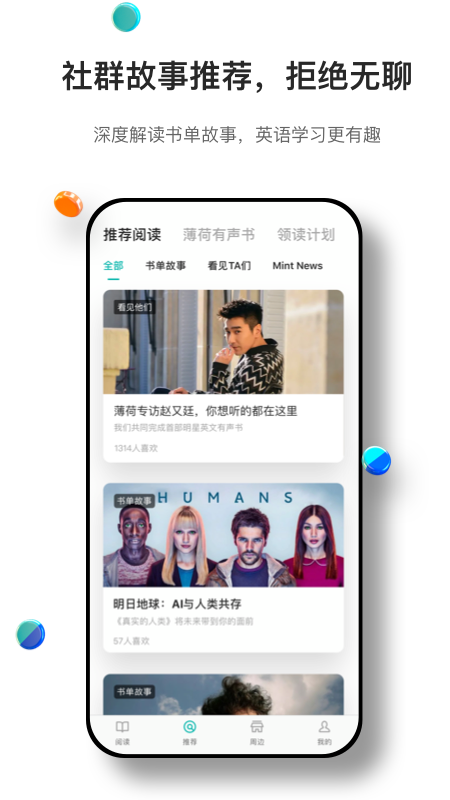 薄荷阅读app