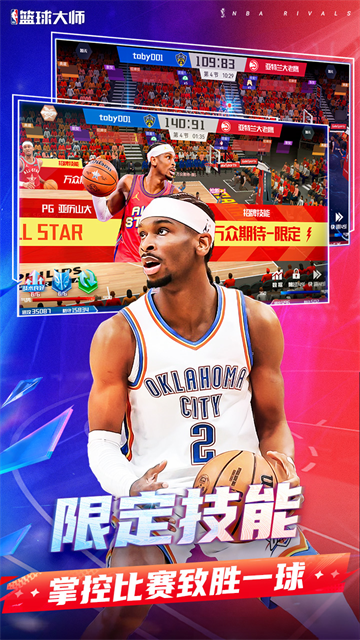 NBA篮球大师九游版