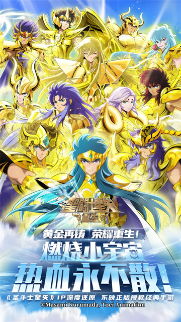 圣斗士星矢重生果盘版