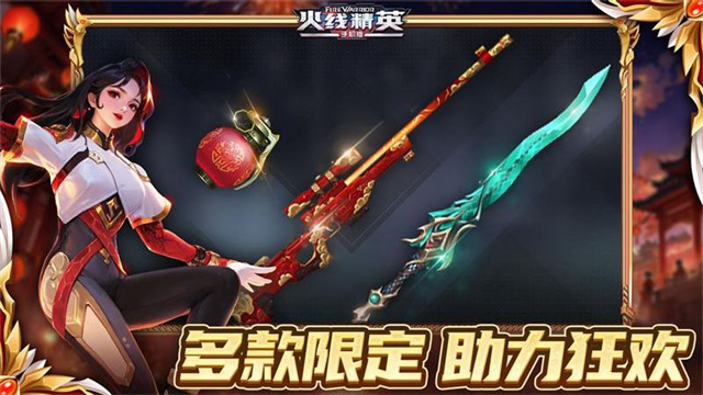 火线精英官方版