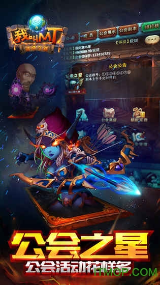 我叫mt online 电脑版