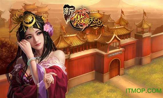 新傲视天地手机版