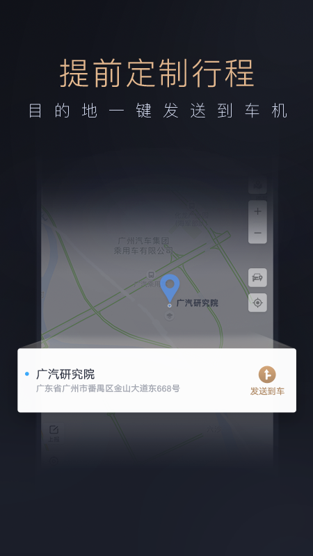 智慧传祺app