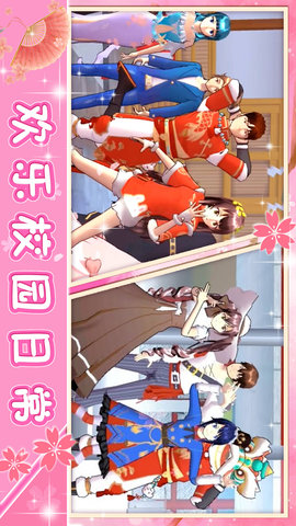 青校少女模拟器安卓手机版下载安装