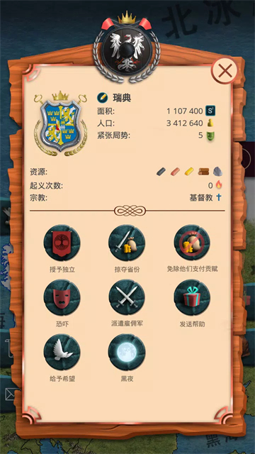 殖民时代手机版