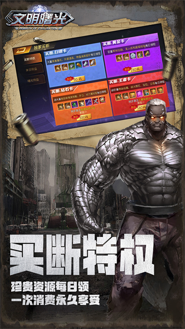 文明曙光手游官方版