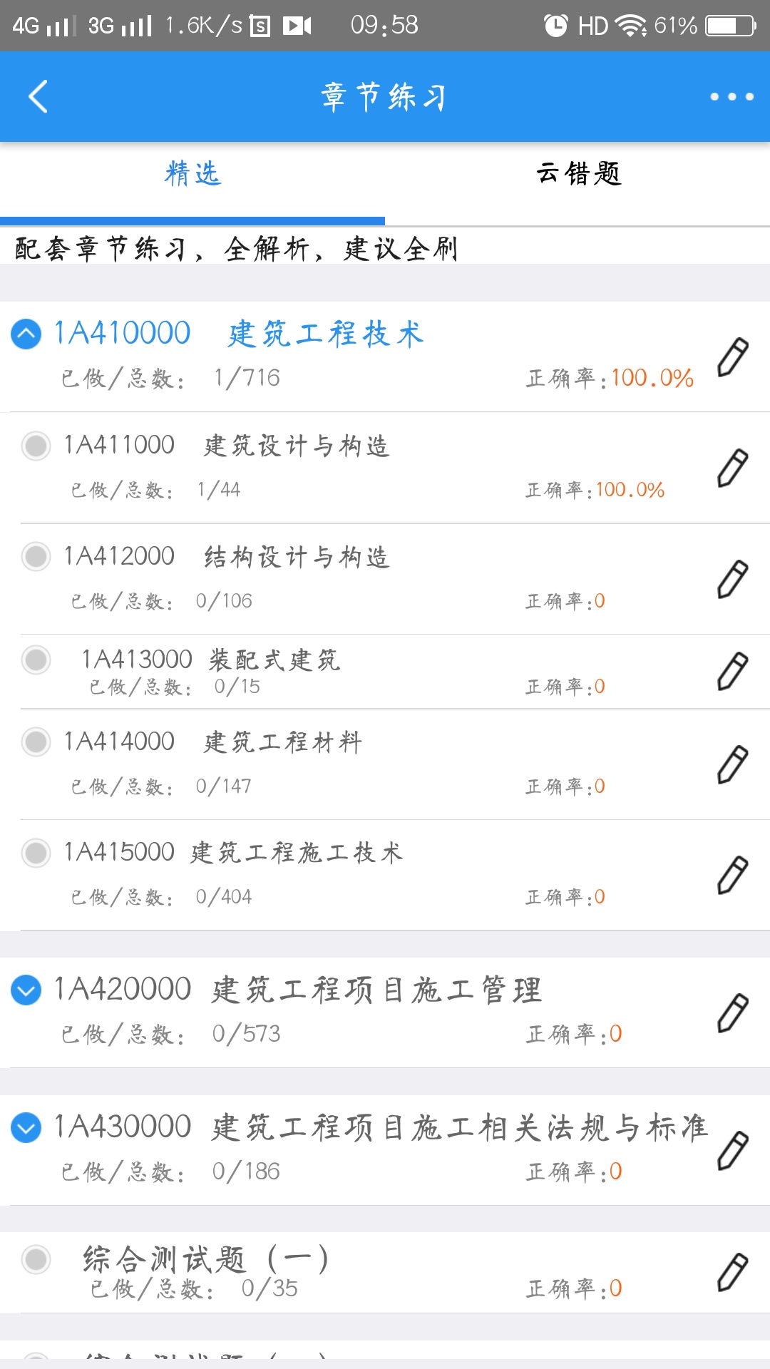 百川超级学霸app
