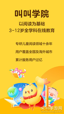 叫叫学院app免费版