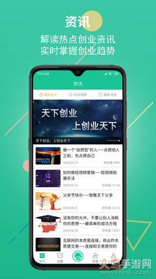 创业天下app官方版