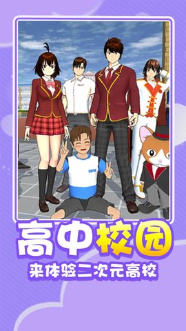 樱花校园纯真少女安卓最新版下载