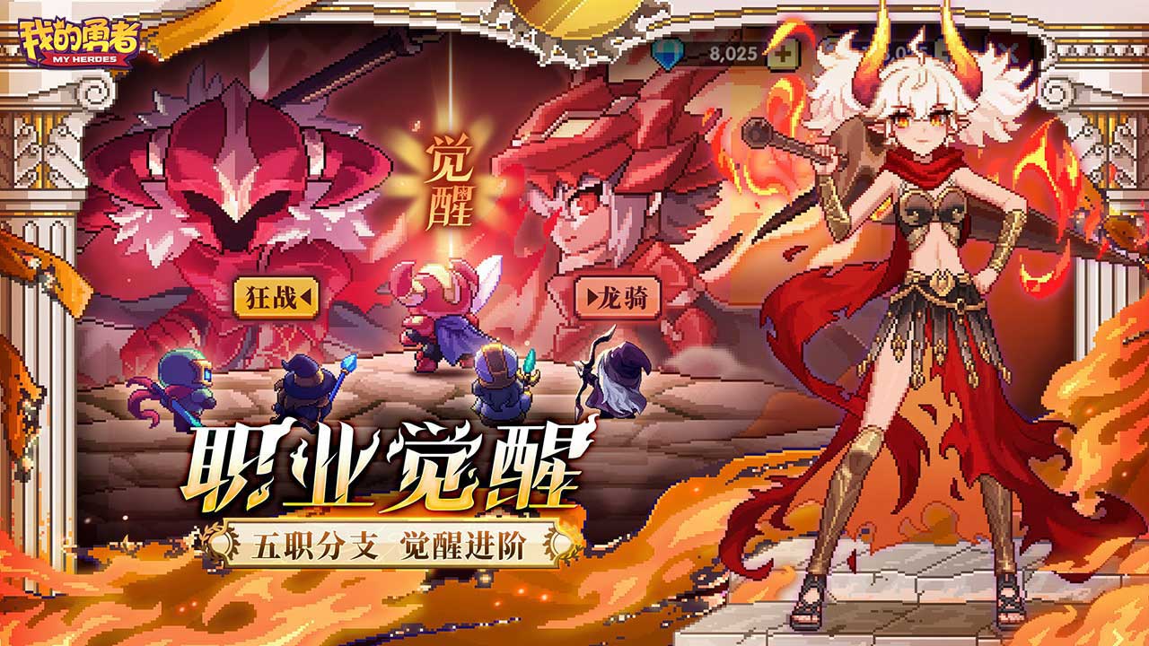 我的勇者2025最新版