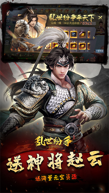 乱世纷争(0.1折攻城略地)