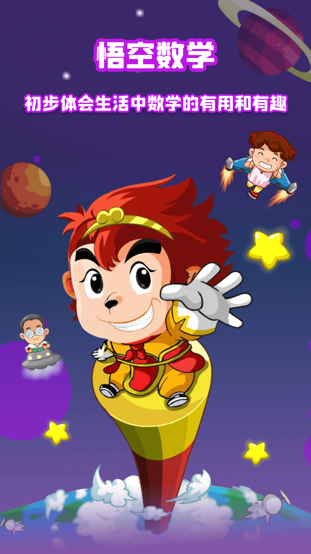 悟空数学app下载安装