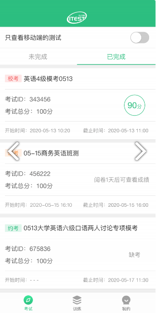 iTEST爱考试app最新版