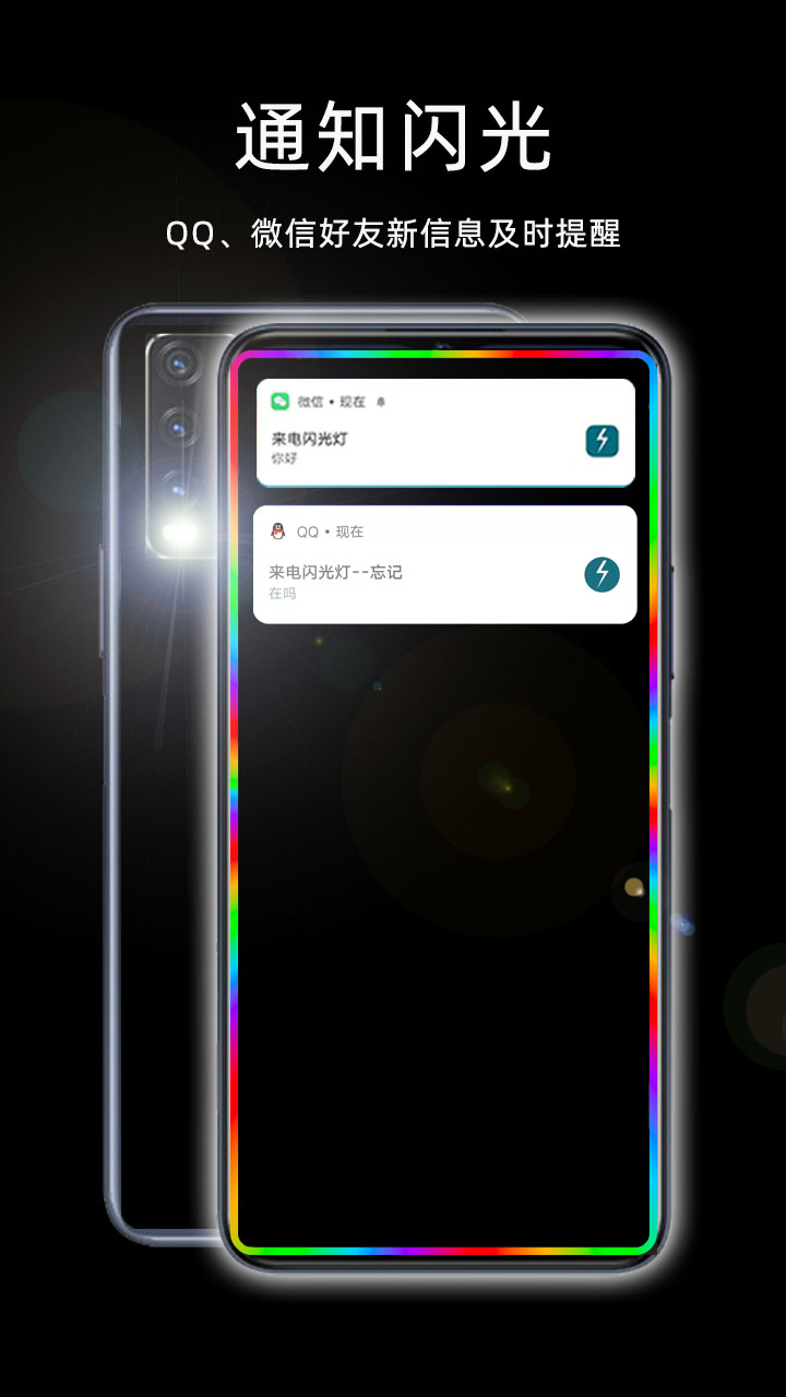 来电闪光灯下载安装