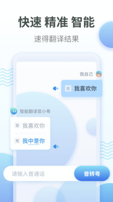 粤语翻译器带发音app