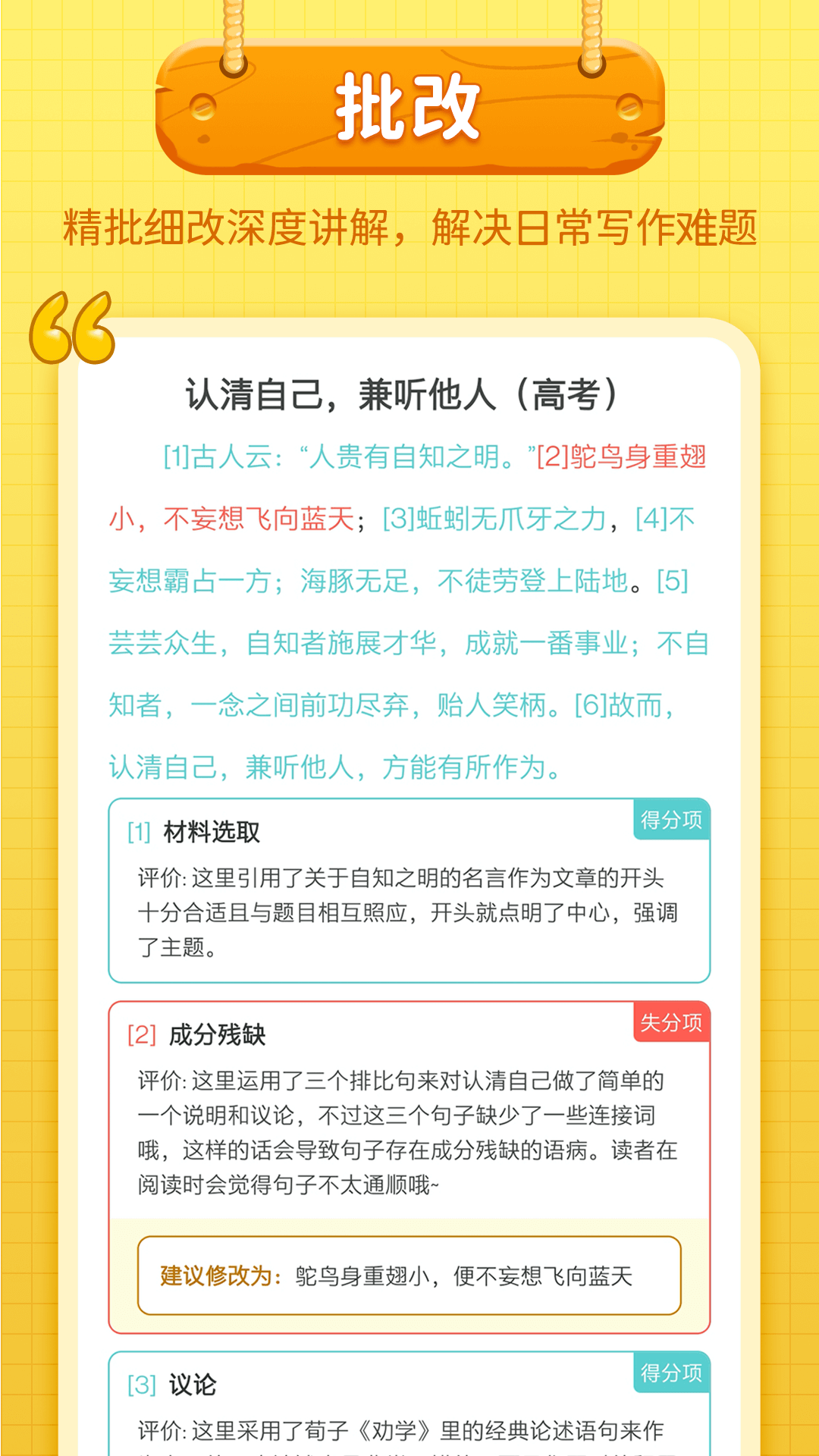 笔神作文app