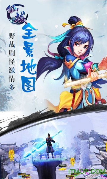 仙域游戏手机版