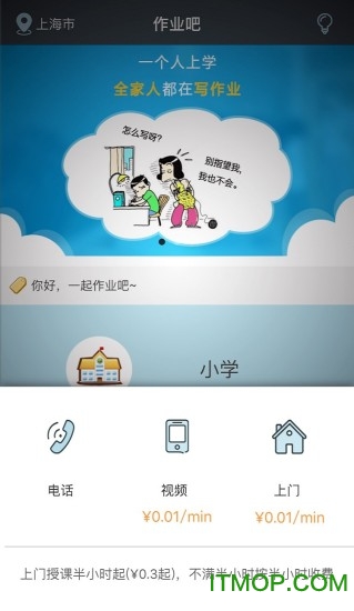 作业吧app